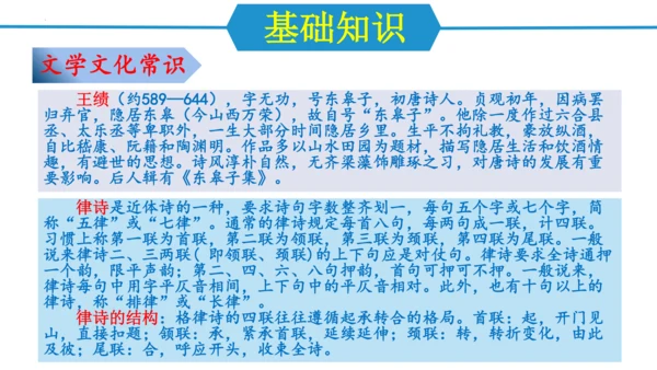 八年级语文上册第三单元（单元复习课件）(共48张PPT)