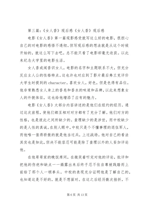 豪杰春香观后感.docx