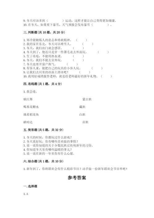 一年级上册道德与法治第四单元《天气虽冷有温暖》测试卷带答案（能力提升）.docx