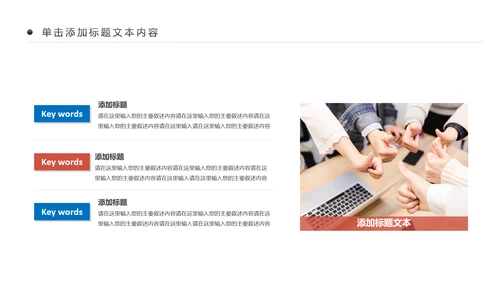企业文化团队文化团队建设企业培训PPT模板