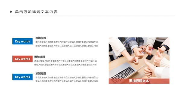 企业文化团队文化团队建设企业培训PPT模板