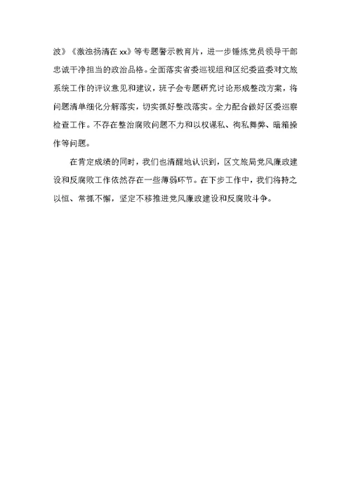 区文化和旅游局新编2021年度工作情况总结优选