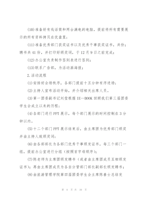 学生会总结大会策划书.docx