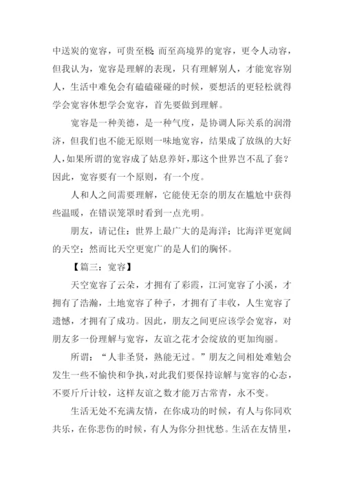 以宽容为话题的作文500字.docx