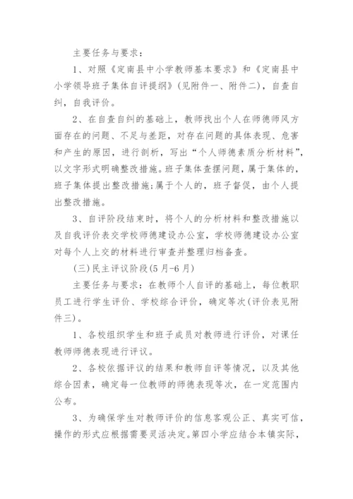 幼儿园师德师风建设计划方案.docx