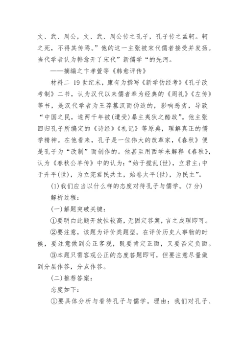 高考历史：主观题答题思路(评价类).docx