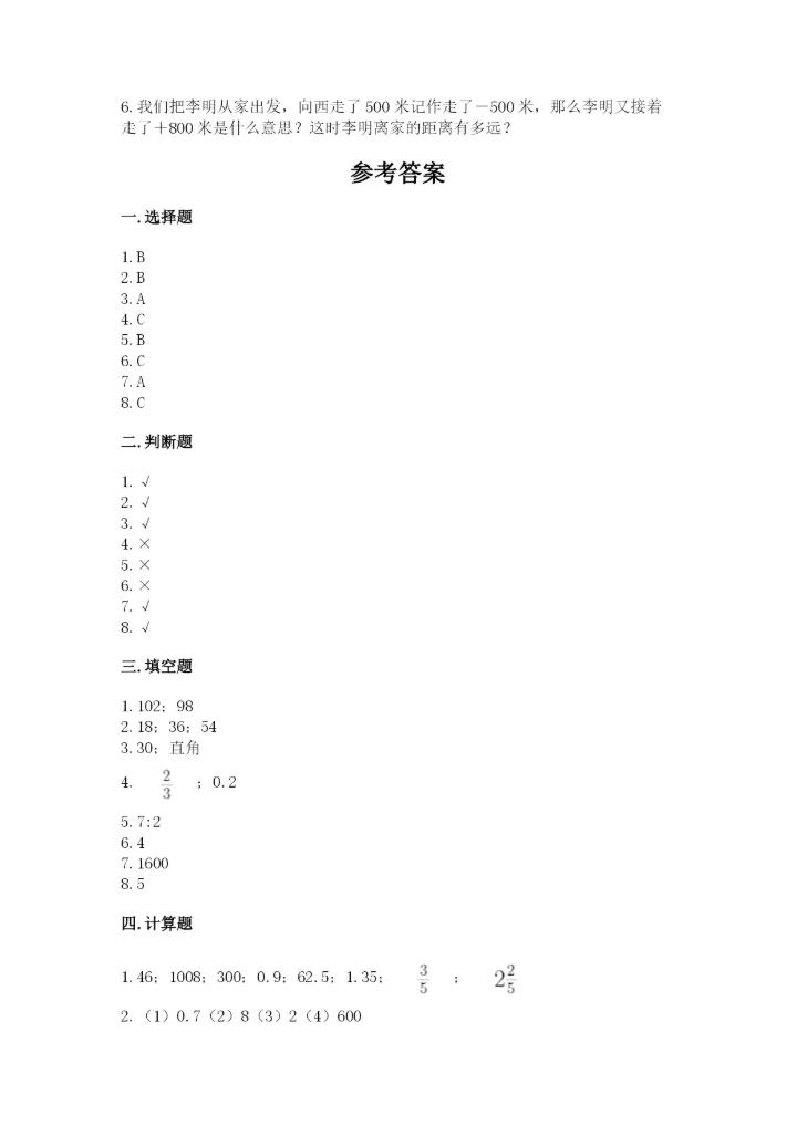 小升初六年级期末测试卷（突破训练）.docx