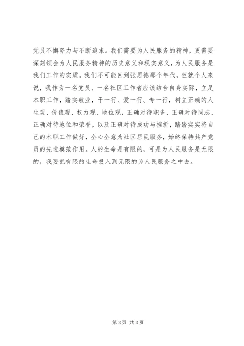 学习为人民服务心得体会.docx