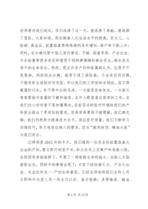 医疗系统用心服务演讲稿三篇.docx