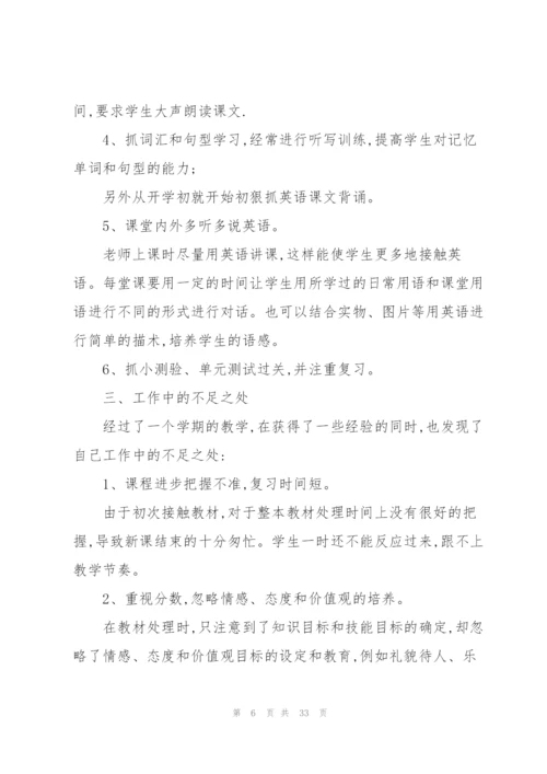 英语老师教育心得10篇.docx