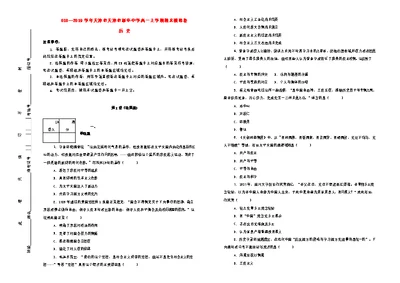 天津市新华中学2018 2019学年高一历史上学期期末模拟卷（含解析）