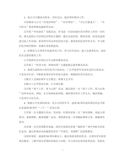 精编之年公司团支部工作计划范文.docx