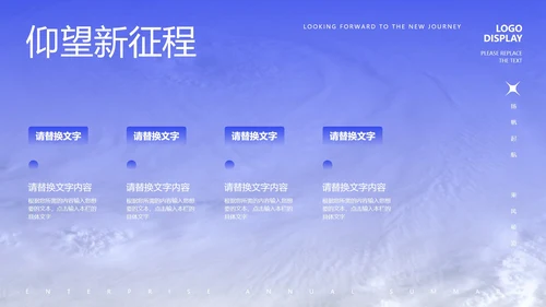 蓝色商务风新征程高管总结汇报PPT模板