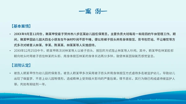 蓝色简约剪纸幼儿园教师法培训主题PPT模板法律