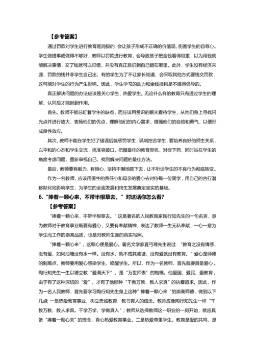 山东省德州市教师资格X证结构化面试真题及参考答案全套.docx