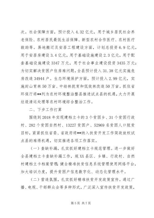 精准扶贫主要工作及下步计划.docx