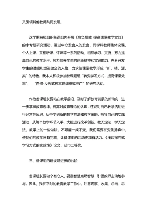 语文备课组长教学工作总结.docx