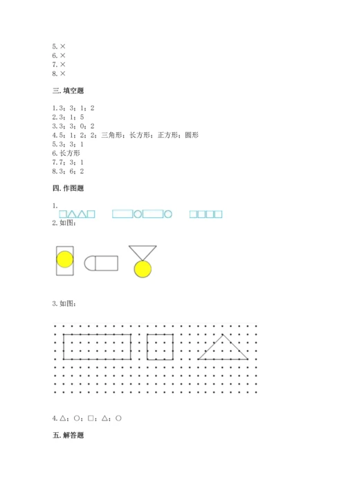 冀教版二年级下册数学第五单元 四边形的认识 测试卷附参考答案（培优a卷）.docx
