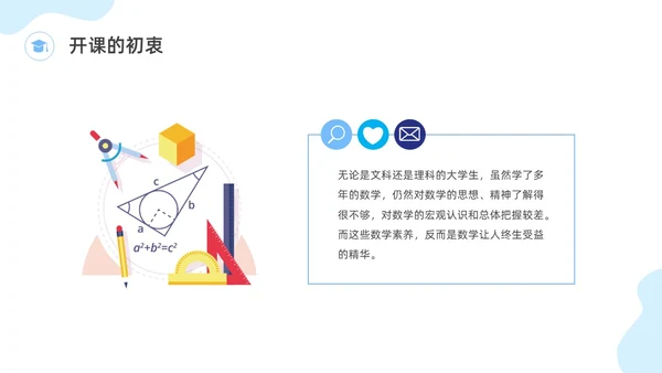 蓝色水彩插画数学文化主题班会PPT