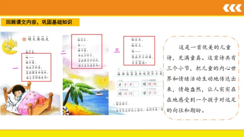 9 明天要远足  课件