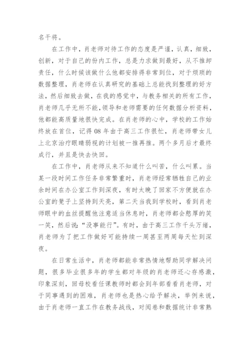 四有好老师主要事迹材料精选（9篇）.docx