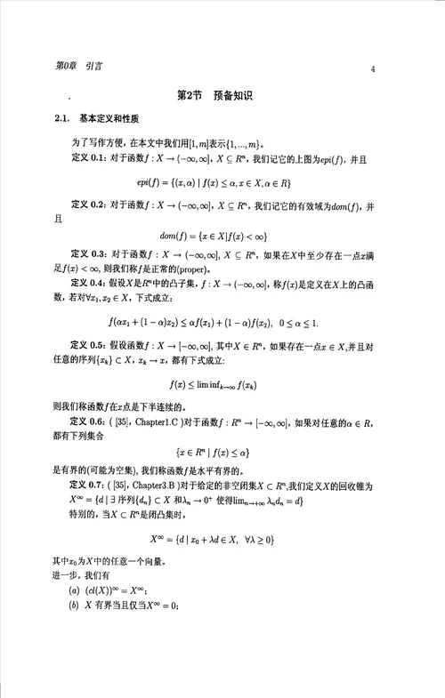 集装箱调度问题的平等机排序算法研究物流与运营管理专业毕业论文