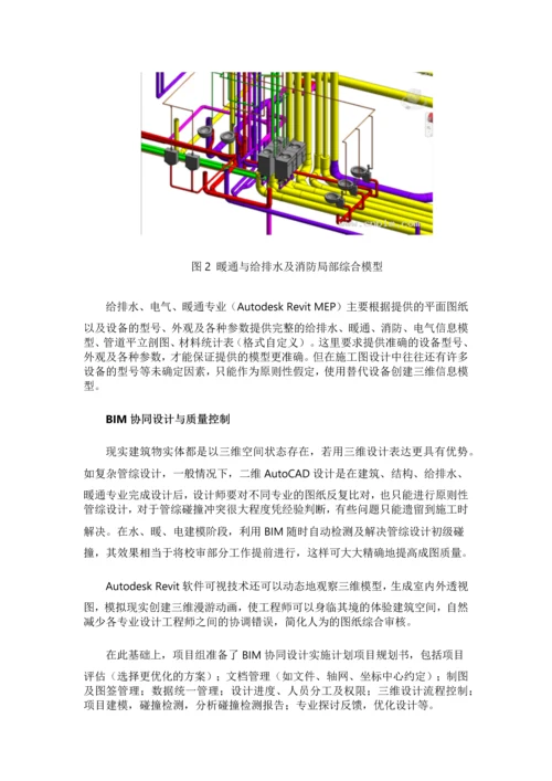 基于BIM技术的机电设备设施管理系统案例分析.docx
