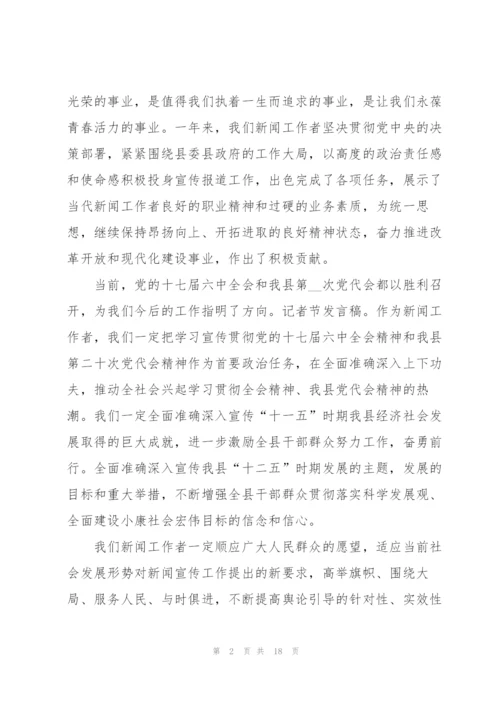 记者节发言稿五篇.docx