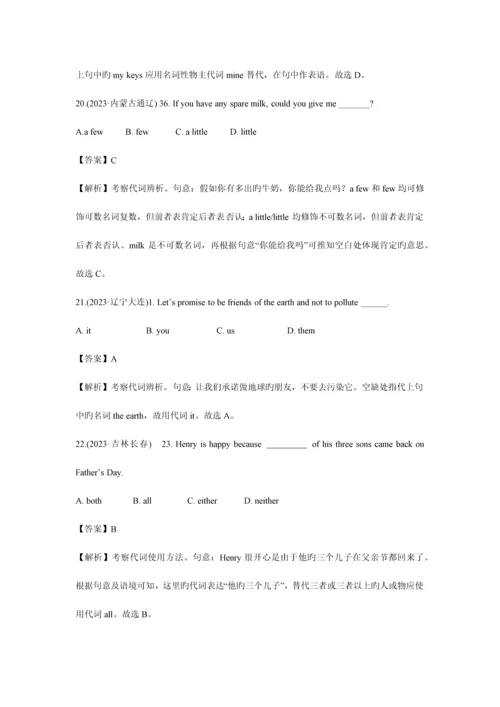 2023年英语中考各省市语法真题之代词及解析.docx