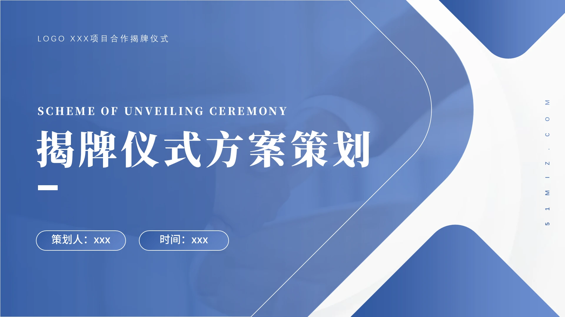 蓝色商务简约风揭牌仪式策划PPT模板