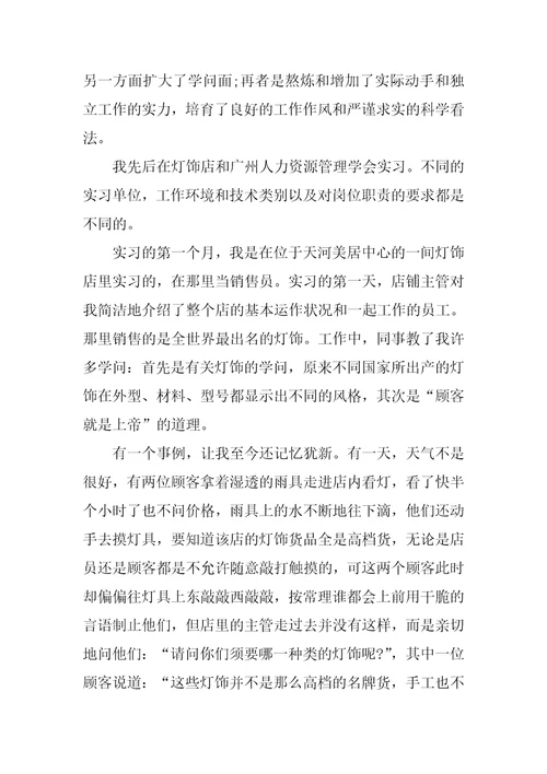 中专毕业生自我鉴定汇总10篇