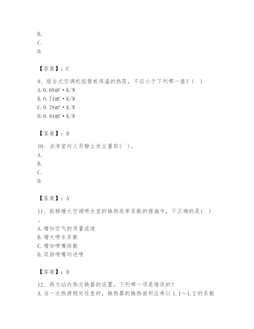 公用设备工程师之专业知识（暖通空调专业）题库【达标题】.docx