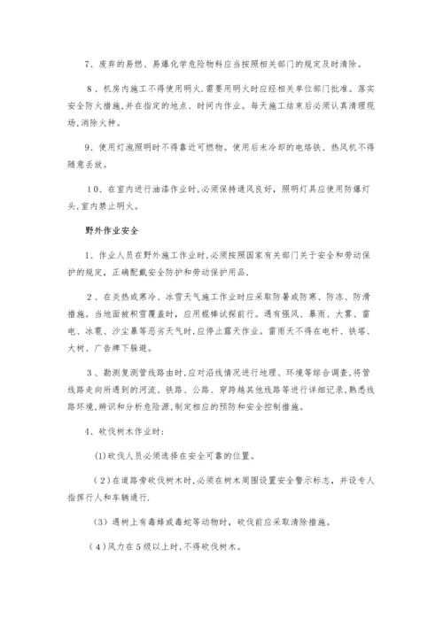 安全生产操作规范.docx