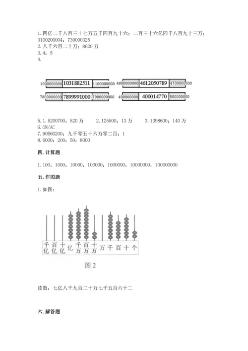 人教版四年级上册数学第一单元《大数的认识》测试卷及参考答案（考试直接用）.docx