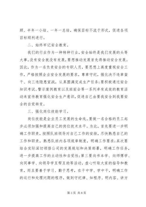 管理人员工作计划4篇.docx