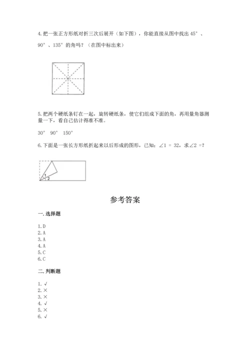 人教版四年级上册数学第三单元《角的度量》测试卷及参考答案【轻巧夺冠】.docx