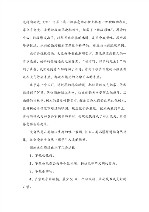 环保的建议书15篇