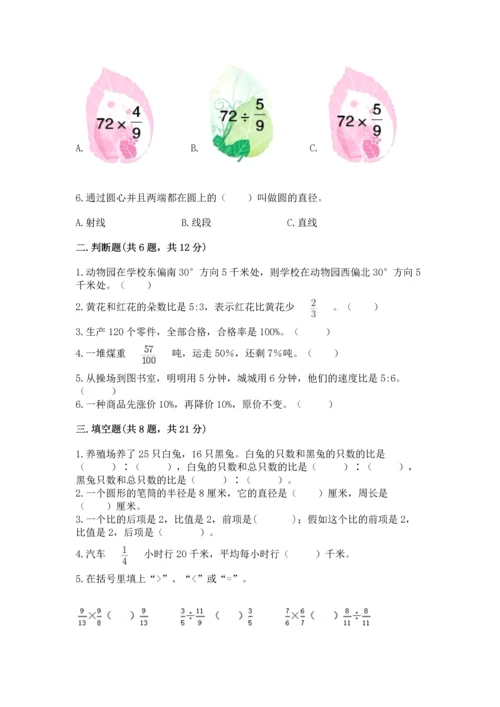 六年级上册数学期末测试卷附完整答案【必刷】.docx