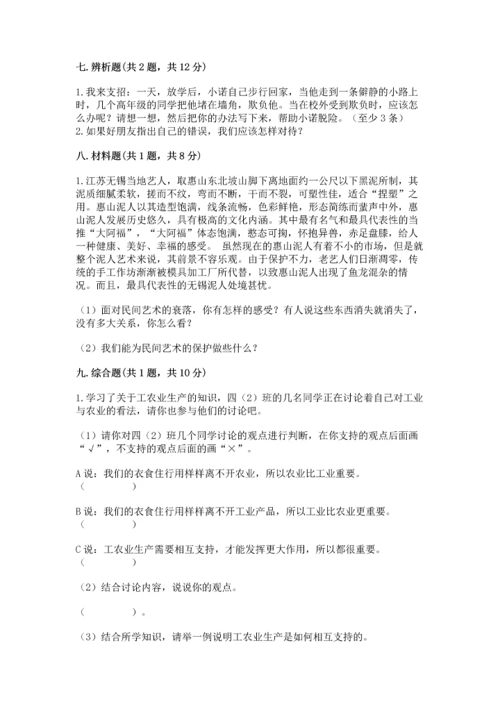 部编版四年级下册道德与法治《期末测试卷》附完整答案【全优】.docx