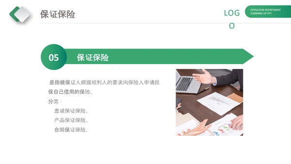 保险理财金融人保公司新人入职培训PPT
