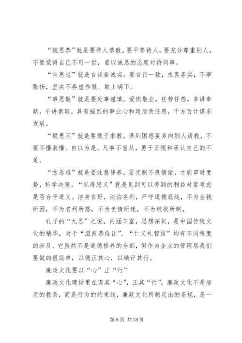 关于企业廉政文化建设的思考.docx