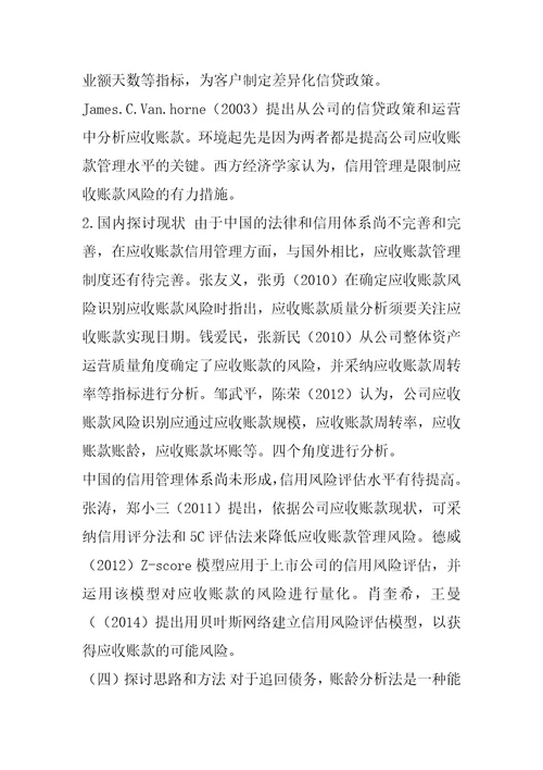 企业债权账龄分析及清欠对策筹划