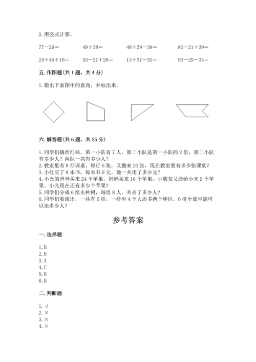 人教版二年级上册数学期末测试卷带答案（名师推荐）.docx