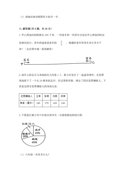 人教版六年级上册数学期末模拟卷（名师推荐）word版.docx