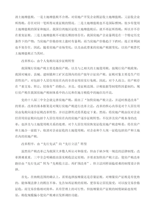 房地产税改革趋势六大变化.docx