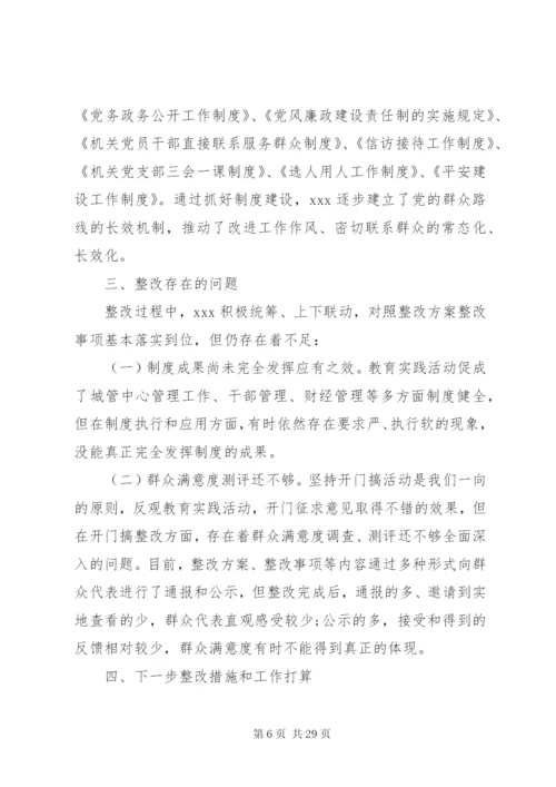 回头看两方案自查3篇.docx