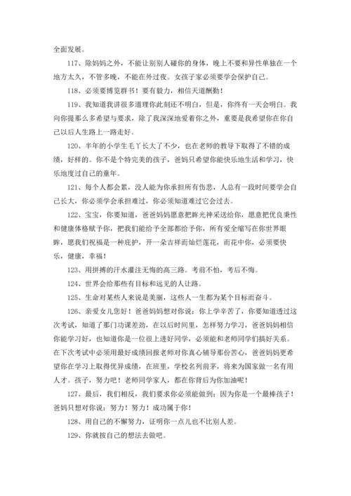 爸爸妈妈对我说的话.docx