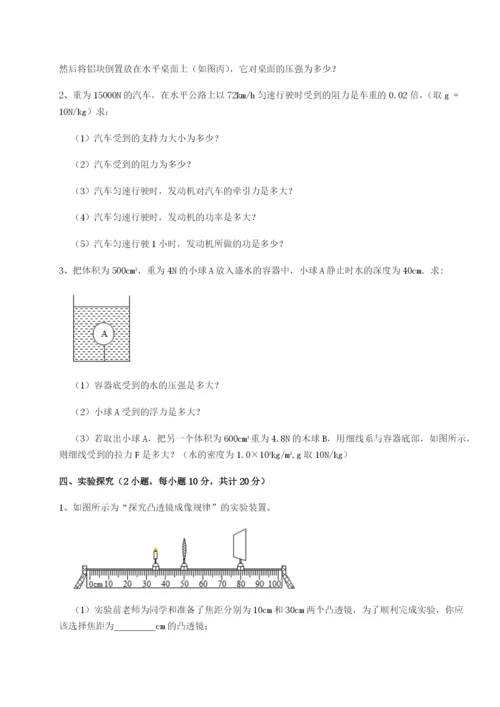 滚动提升练习广东广州市广大附中物理八年级下册期末考试专项练习试题（含详细解析）.docx