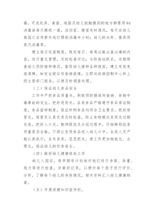 幼儿园年度健康教育工作总结.docx