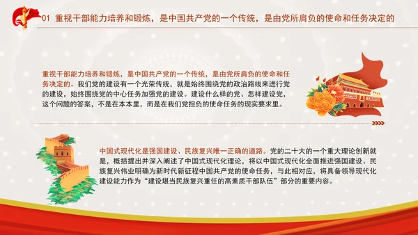 党员干部中国式现代化实践本领提升党课ppt